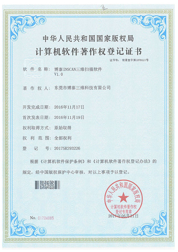 计算机软件著作权登记证书-1 计算机软件著作权登记证书-1