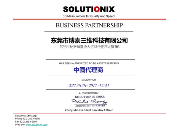 韩国solutionix一级代理商证书 韩国solutionix一级代理商证书