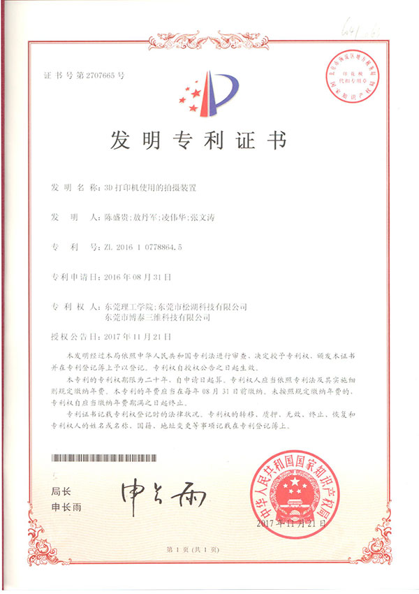 发明专利证书 发明专利证书