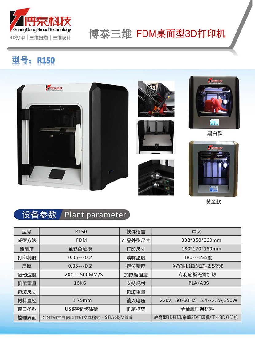 博泰FDM熔融沉积成型3D打印机图2 博泰FDM熔融沉积成型3D打印机图2