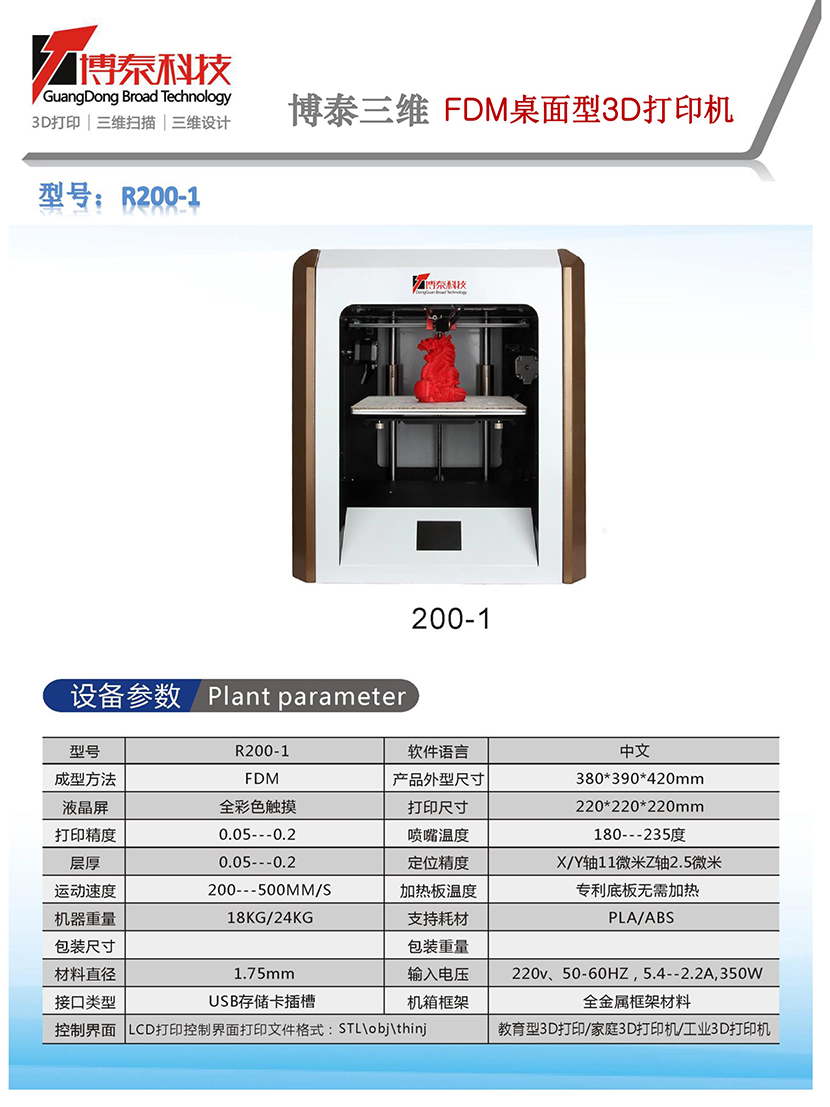 博泰FDM熔融沉积成型3D打印机图3 博泰FDM熔融沉积成型3D打印机图3