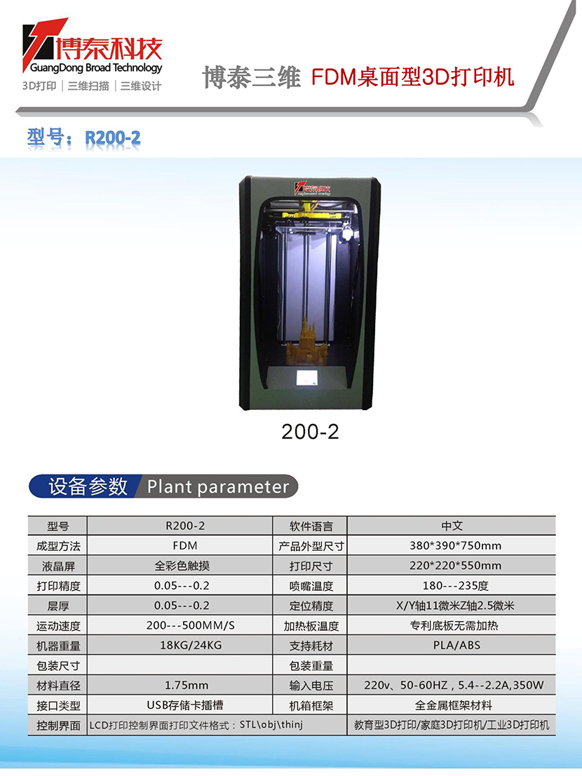 博泰FDM熔融沉积成型3D打印机图4 博泰FDM熔融沉积成型3D打印机图4