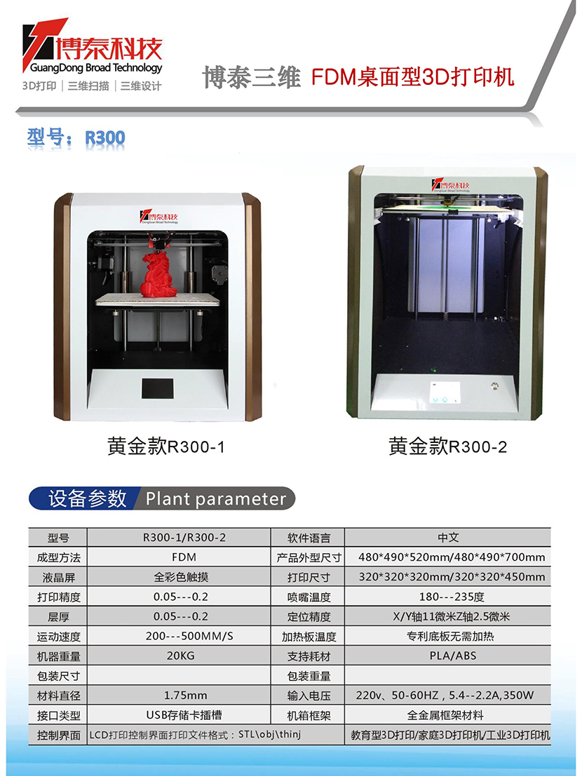 博泰FDM熔融沉积成型3D打印机图5 博泰FDM熔融沉积成型3D打印机图5