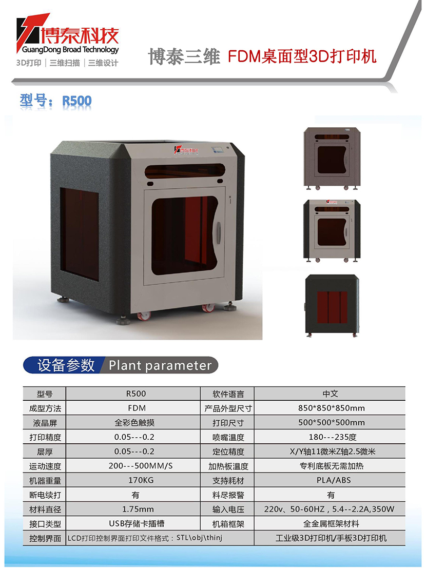 博泰FDM熔融沉积成型3D打印机图6 博泰FDM熔融沉积成型3D打印机图6