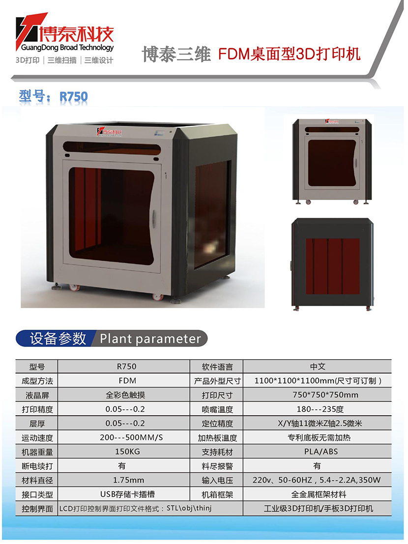博泰FDM熔融沉积成型3D打印机图7 博泰FDM熔融沉积成型3D打印机图7