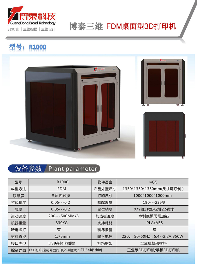 博泰FDM熔融沉积成型3D打印机图8 博泰FDM熔融沉积成型3D打印机图8