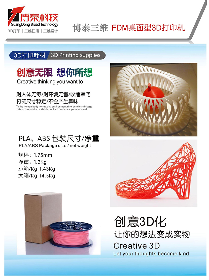 博泰FDM熔融沉积成型3D打印机图9 博泰FDM熔融沉积成型3D打印机图9