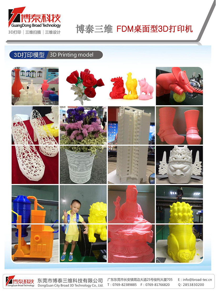 博泰FDM熔融沉积成型3D打印机图10 博泰FDM熔融沉积成型3D打印机图10