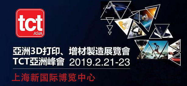 博泰科技与EnvisionTEC携新技术、新产品，亮相2019 TCT亚洲展